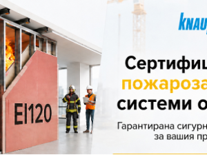 Пожарозащитни системи KNAUF в ЩРОМ – защита, на която можете да разчитате